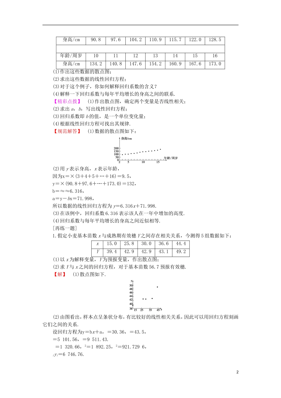 高中数学 第3章 统计案例章末分层突破学案 新人教B版选修2-3-新人教B版高中选修2-3数学学案_第2页