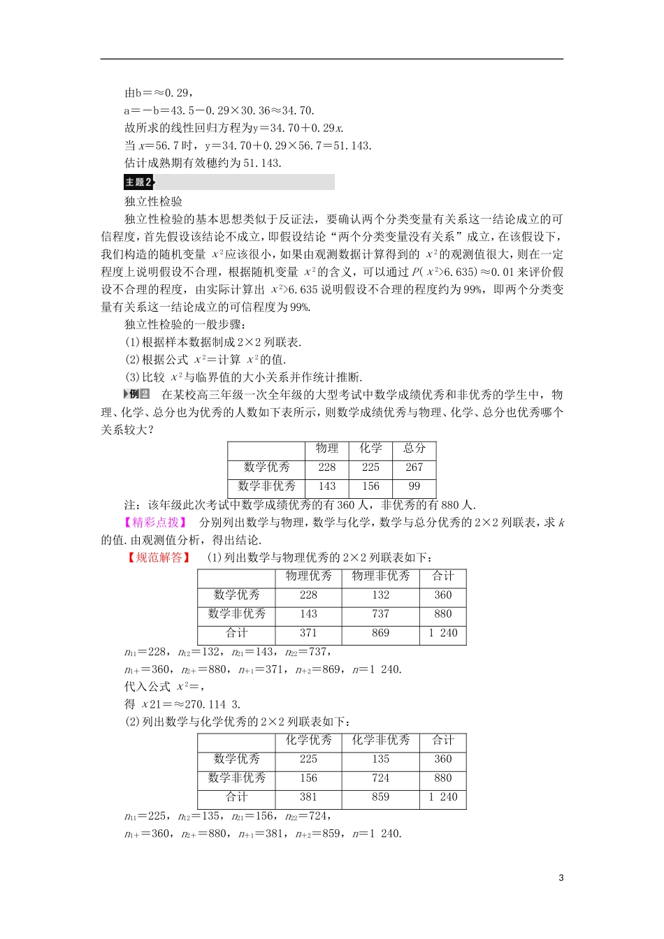 高中数学 第3章 统计案例章末分层突破学案 新人教B版选修2-3-新人教B版高中选修2-3数学学案_第3页