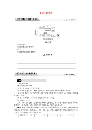 高中数学 第3章 统计案例章末分层突破学案 新人教B版选修2-3-新人教B版高中选修2-3数学学案