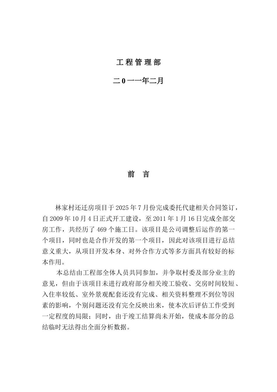 林家还迁房工程项目后评估_第2页