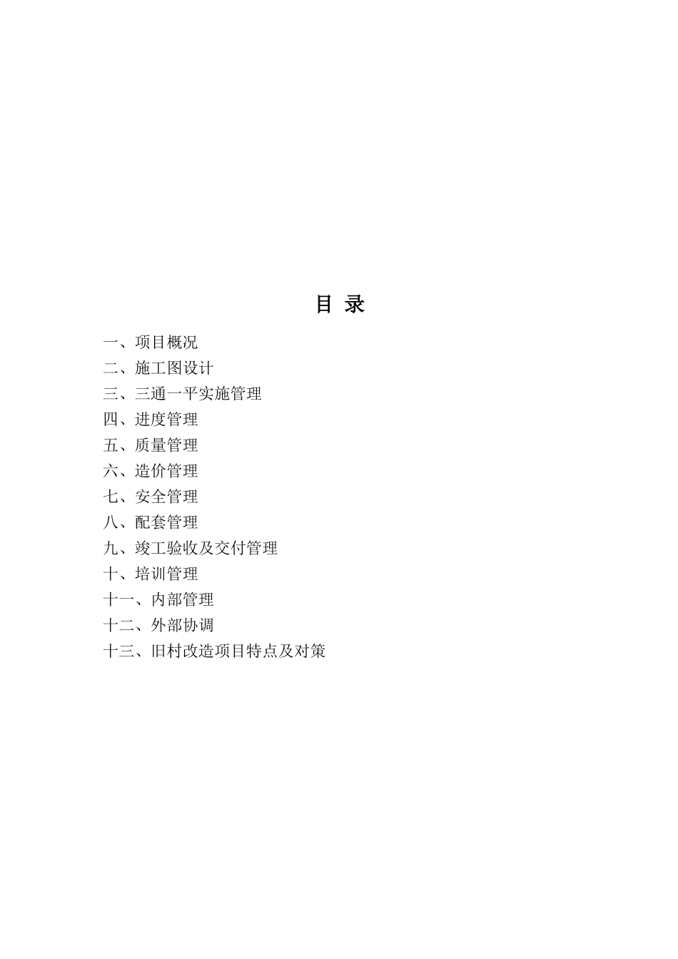 林家还迁房工程项目后评估_第3页