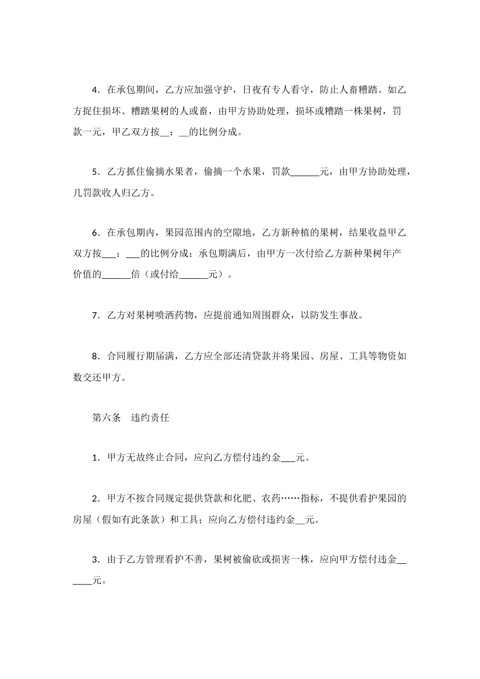 果园经营管理承包合同_第3页