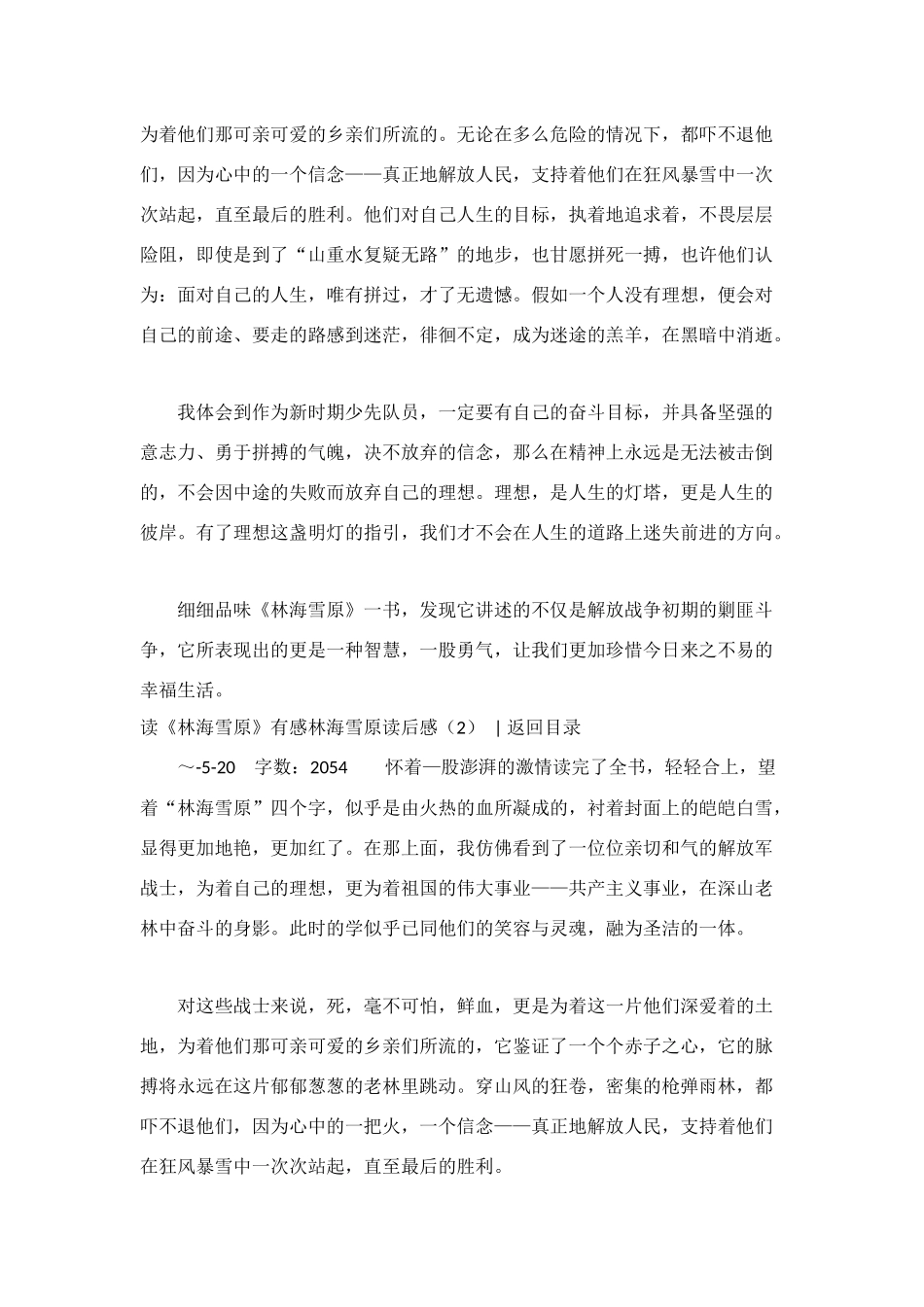 林海雪原读后感_第2页