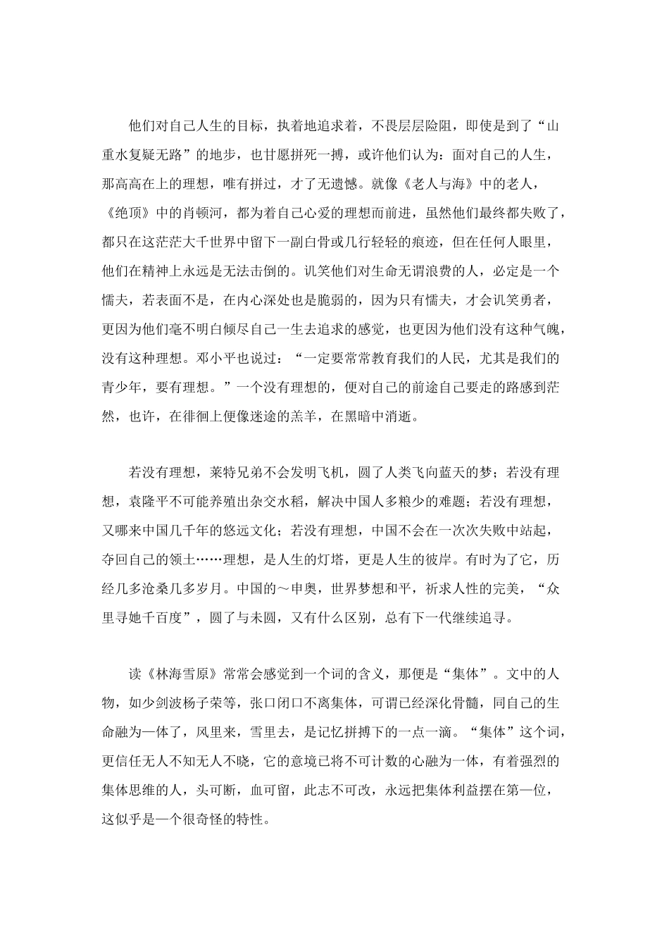 林海雪原读后感_第3页