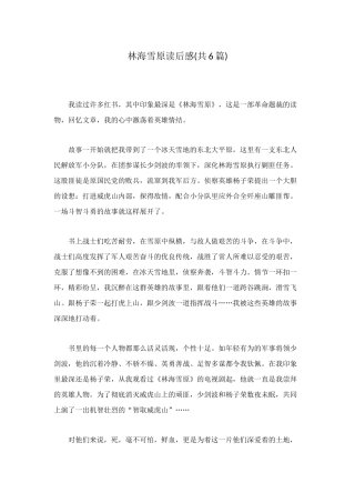 林海雪原读后感