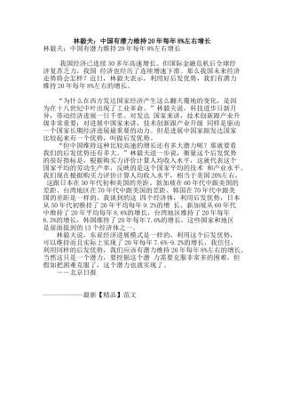 林毅夫：中国有潜力维持20年每年8%左右增长