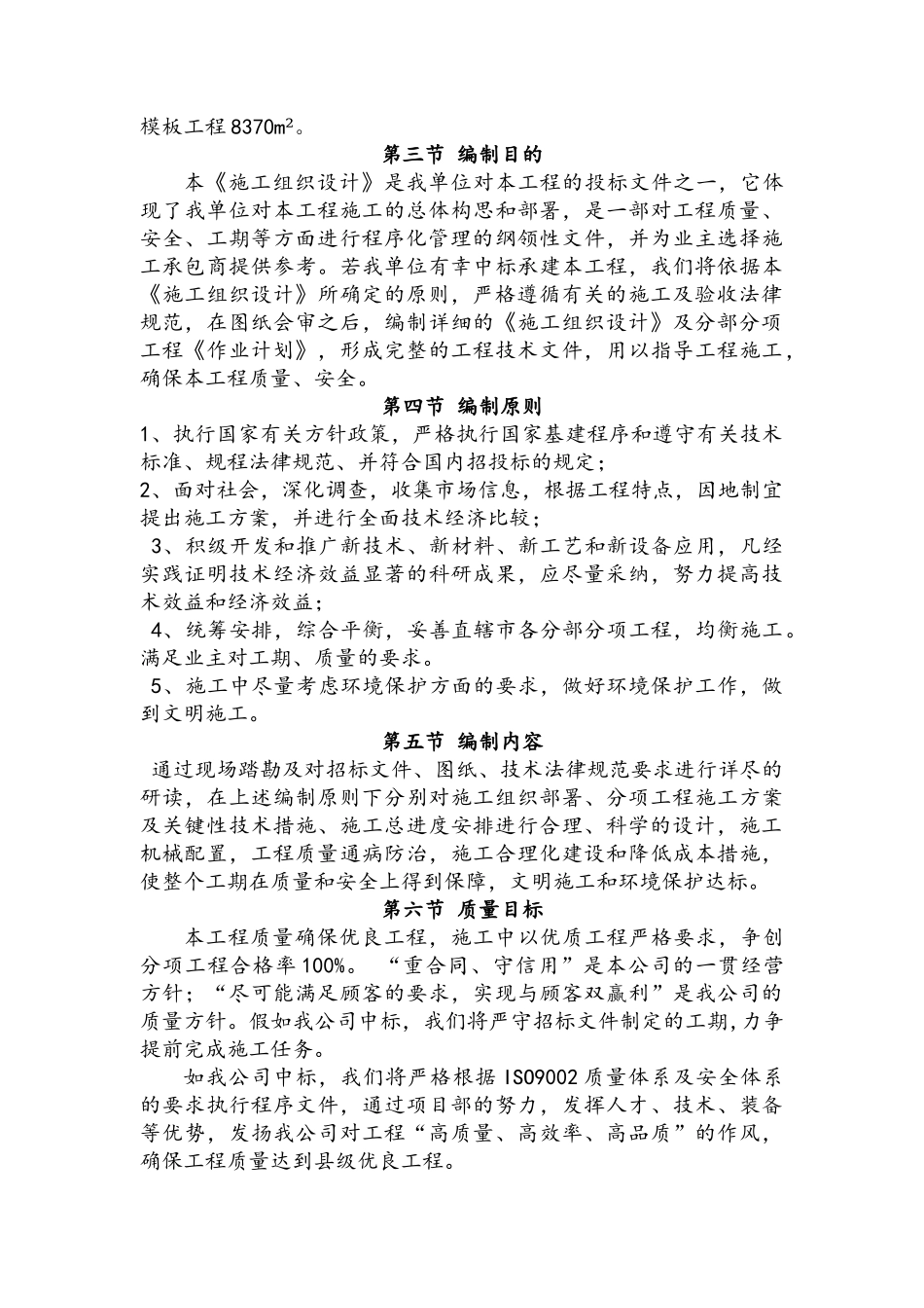 果园引水渠工程施工组织设计_第2页