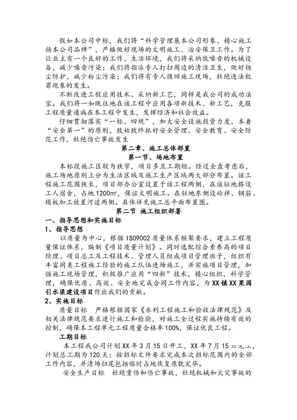 果园引水渠工程施工组织设计_第3页