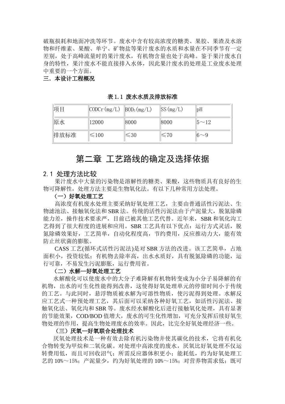 果汁生产废水处理毕业设计_第3页