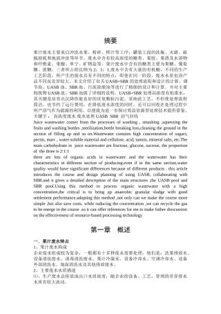 果汁生产废水处理毕业设计