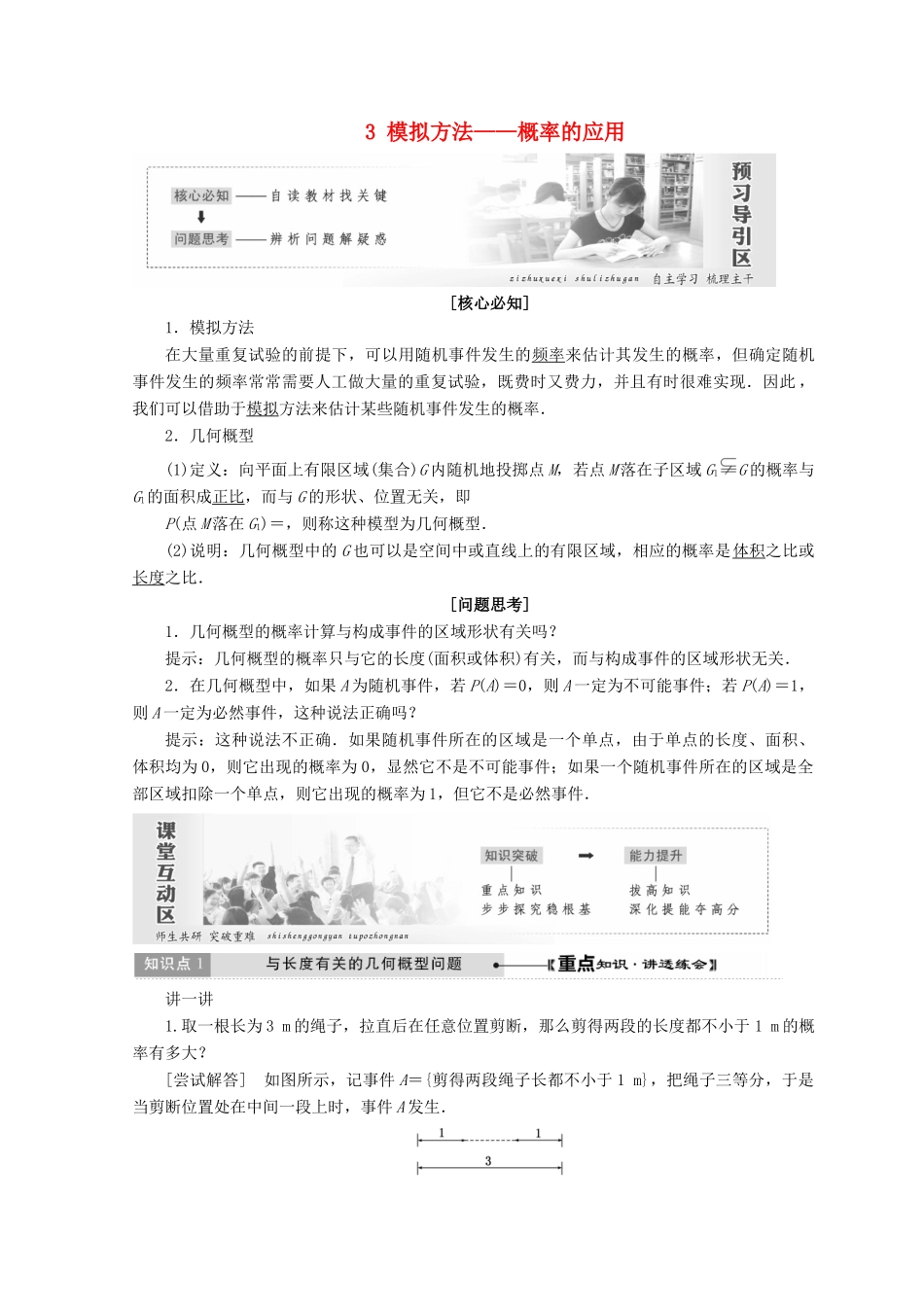 高中数学 第3章 概率 3 模拟方法——概率的应用教学案 北师大版必修3-北师大版高一必修3数学教学案_第1页