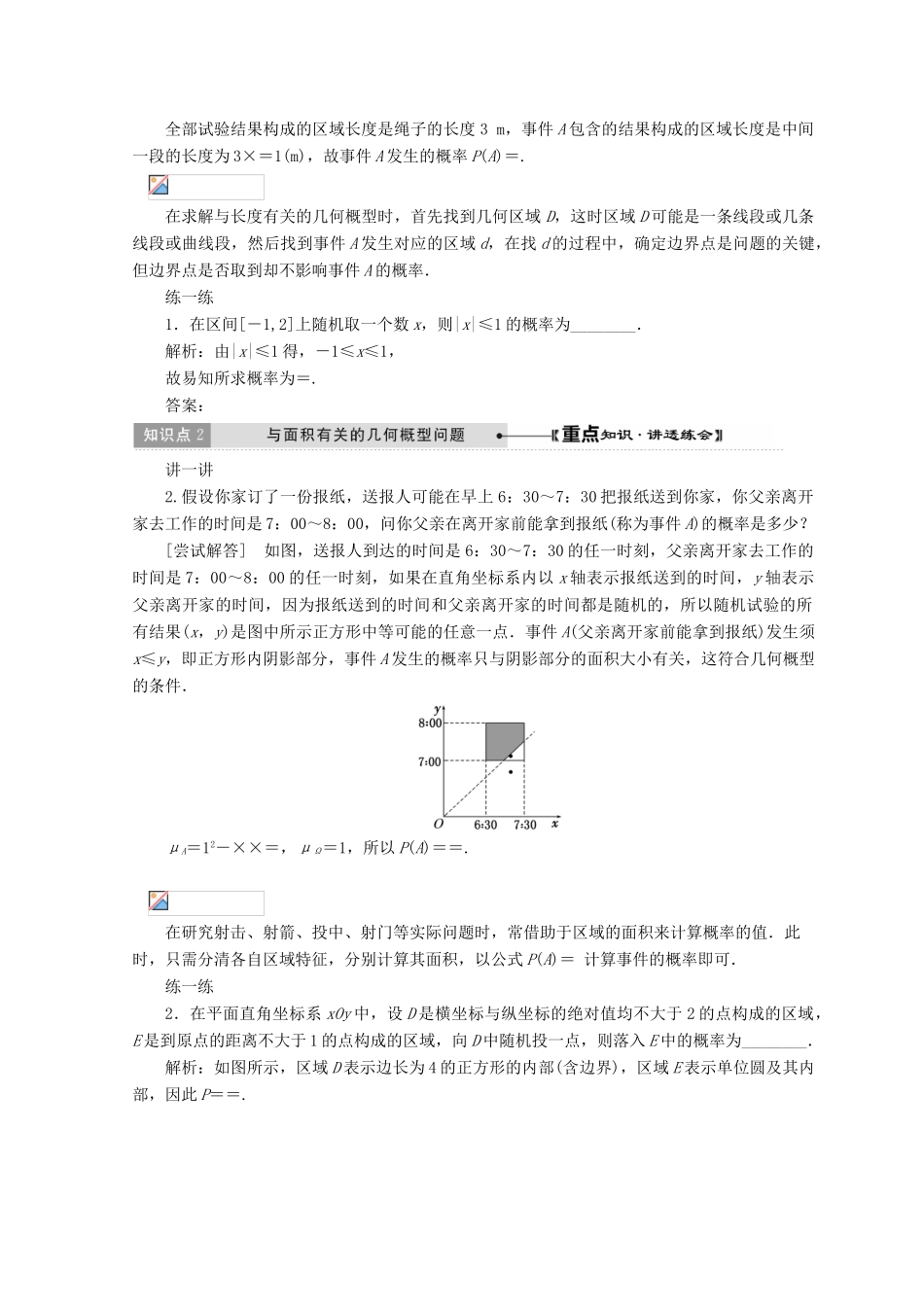 高中数学 第3章 概率 3 模拟方法——概率的应用教学案 北师大版必修3-北师大版高一必修3数学教学案_第2页