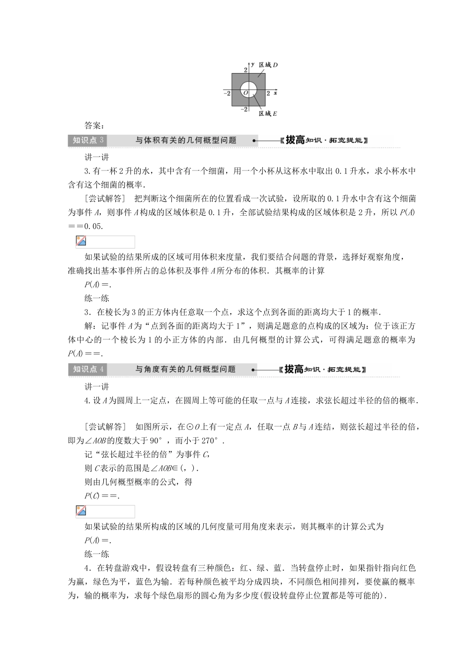 高中数学 第3章 概率 3 模拟方法——概率的应用教学案 北师大版必修3-北师大版高一必修3数学教学案_第3页