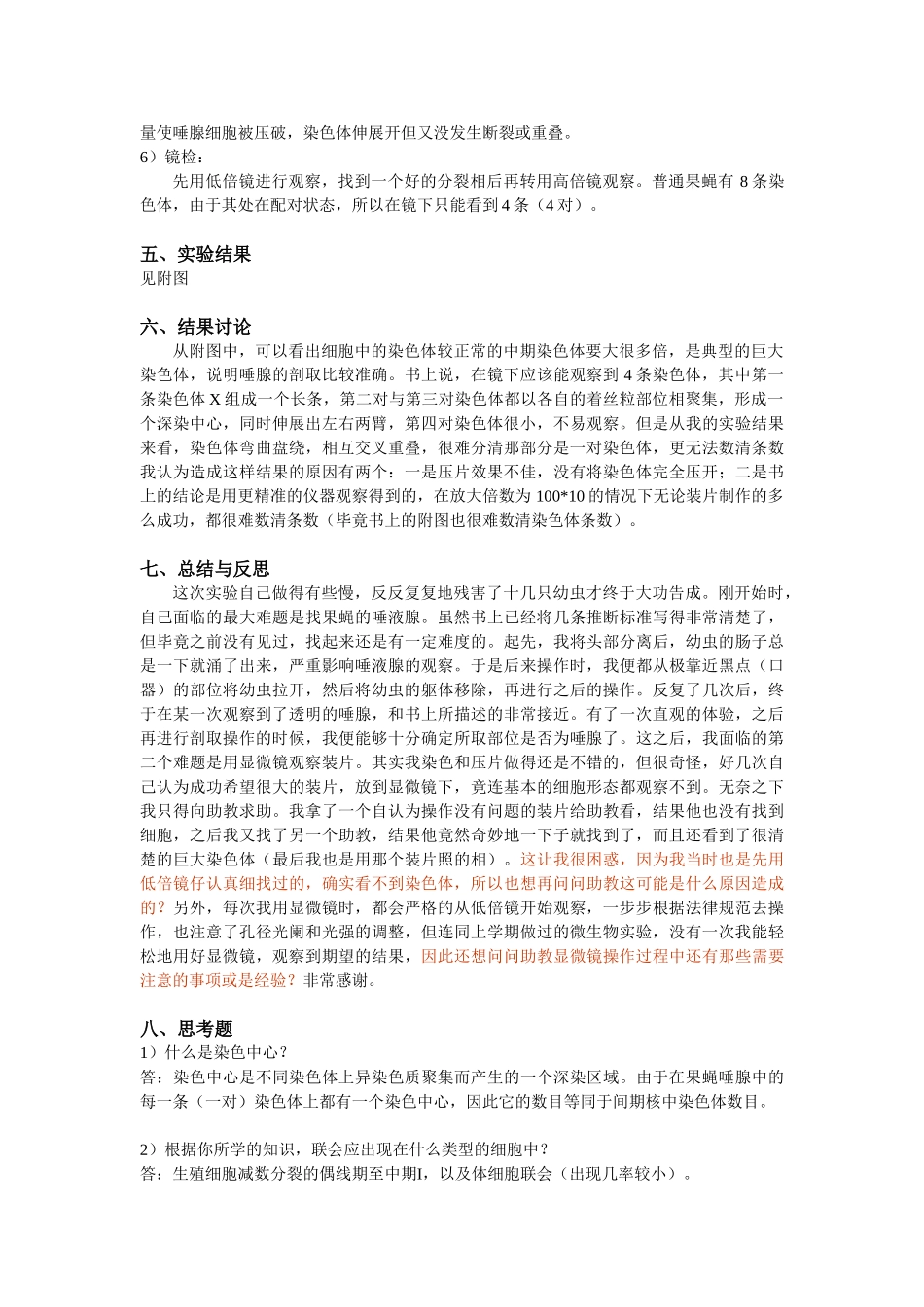 果蝇唾腺染色体标本的制备和观察_第2页