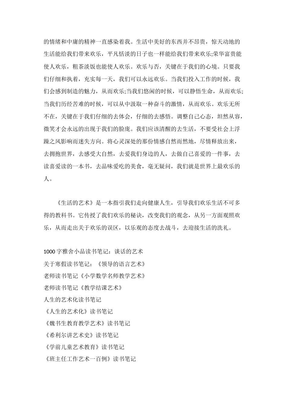 林语堂《生活的艺术》读书笔记1000字_第2页