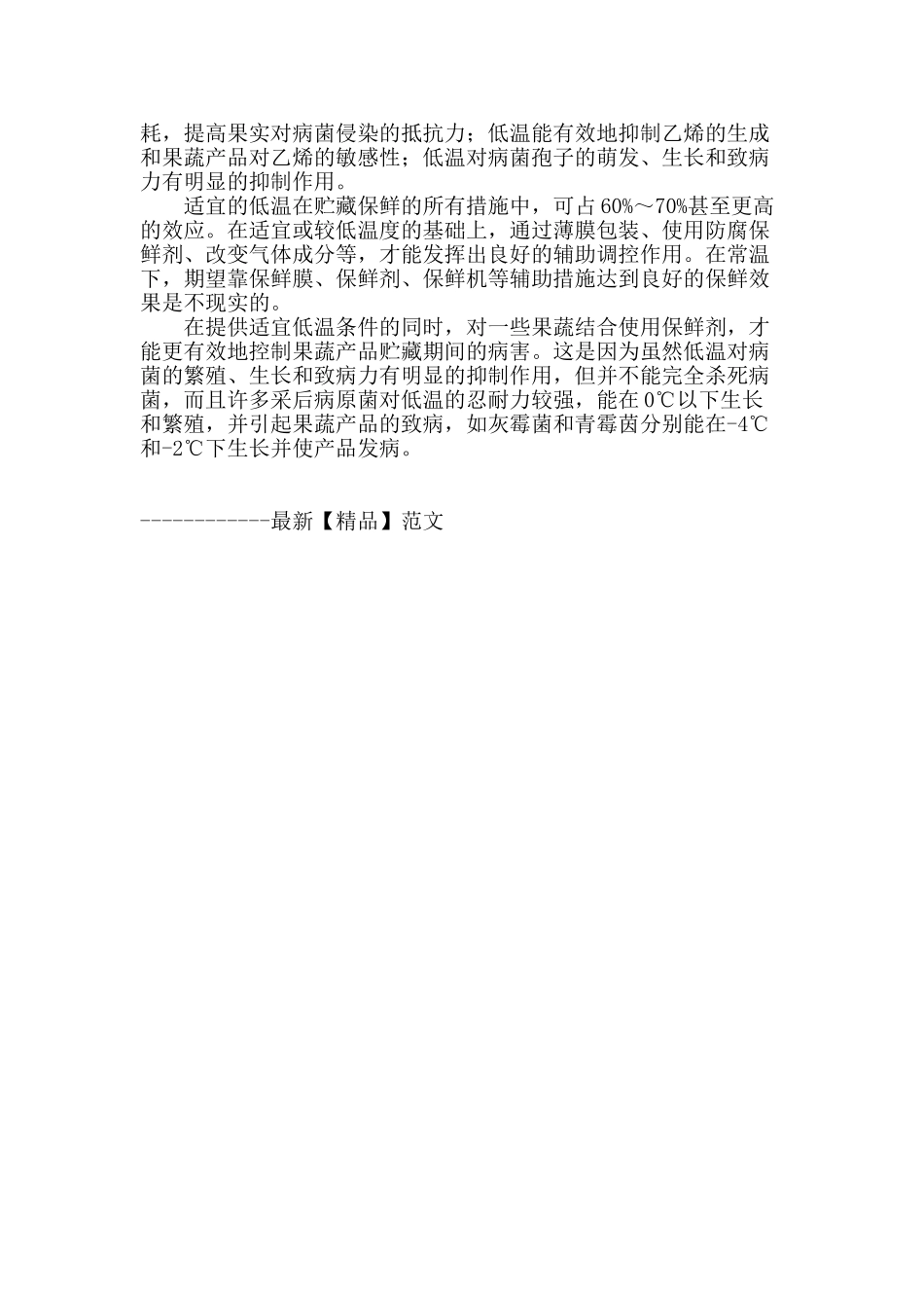 果蔬贮藏保鲜技术要点_第2页