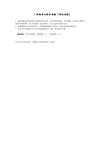 果蝇杂交综合实验743207344