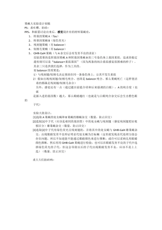果蝇大实验设计