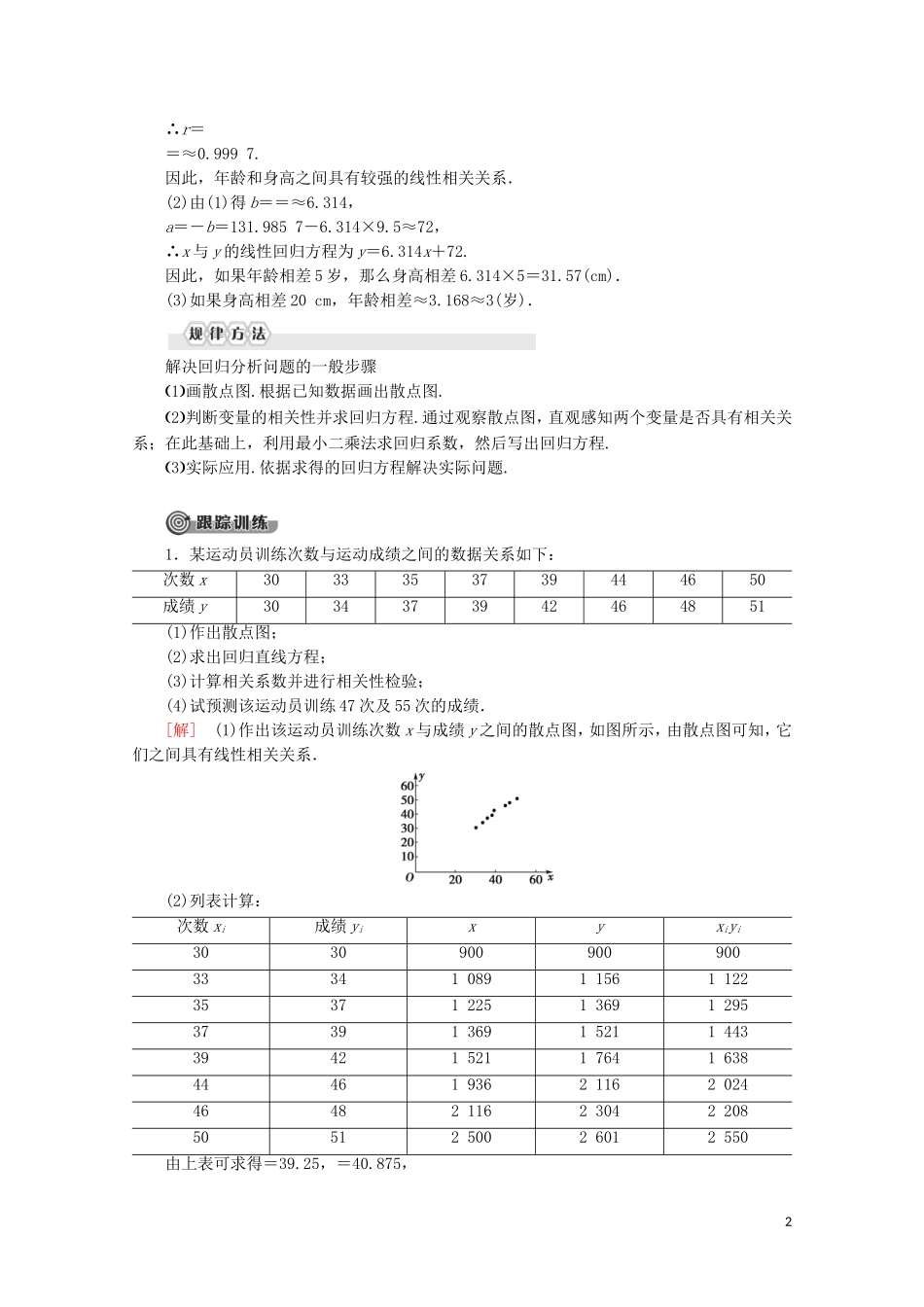 高中数学 第3章 统计案例章末复习课学案 北师大版选修2-3-北师大版高二选修2-3数学学案_第2页