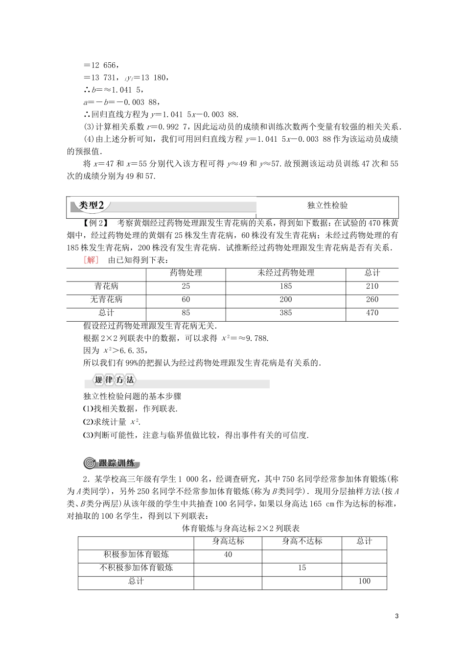 高中数学 第3章 统计案例章末复习课学案 北师大版选修2-3-北师大版高二选修2-3数学学案_第3页