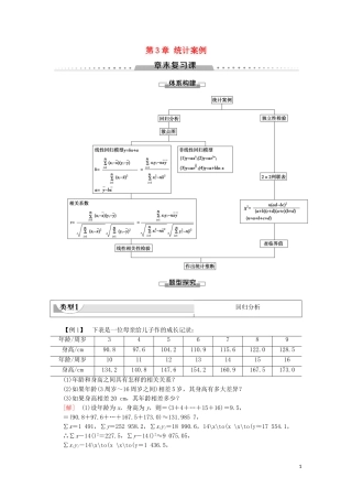 高中数学 第3章 统计案例章末复习课学案 北师大版选修2-3-北师大版高二选修2-3数学学案