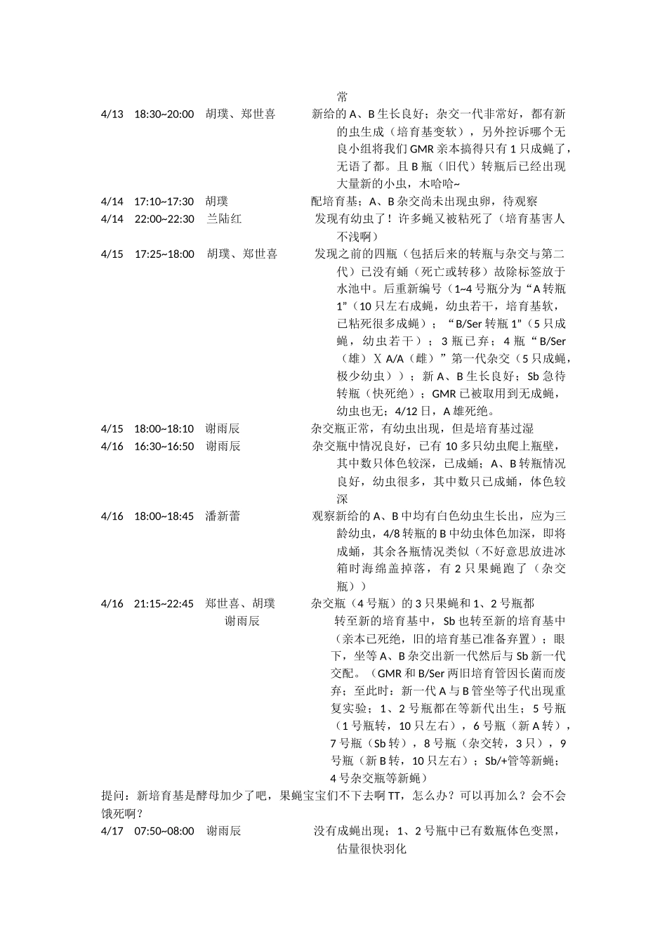 果蝇大实验之实验日志_第2页
