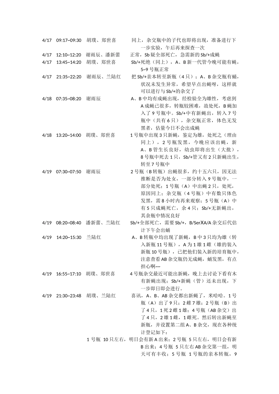 果蝇大实验之实验日志_第3页