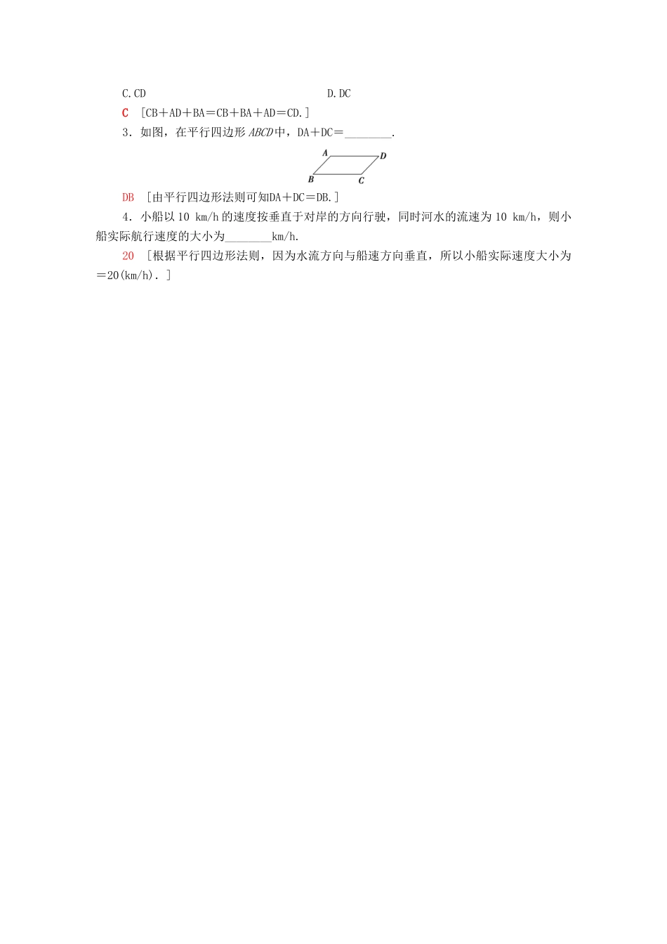 高中数学 第2章 平面向量 2.2.1 向量加法运算及其几何意义学案 新人教A版必修4-新人教A版高一必修4数学学案_第2页