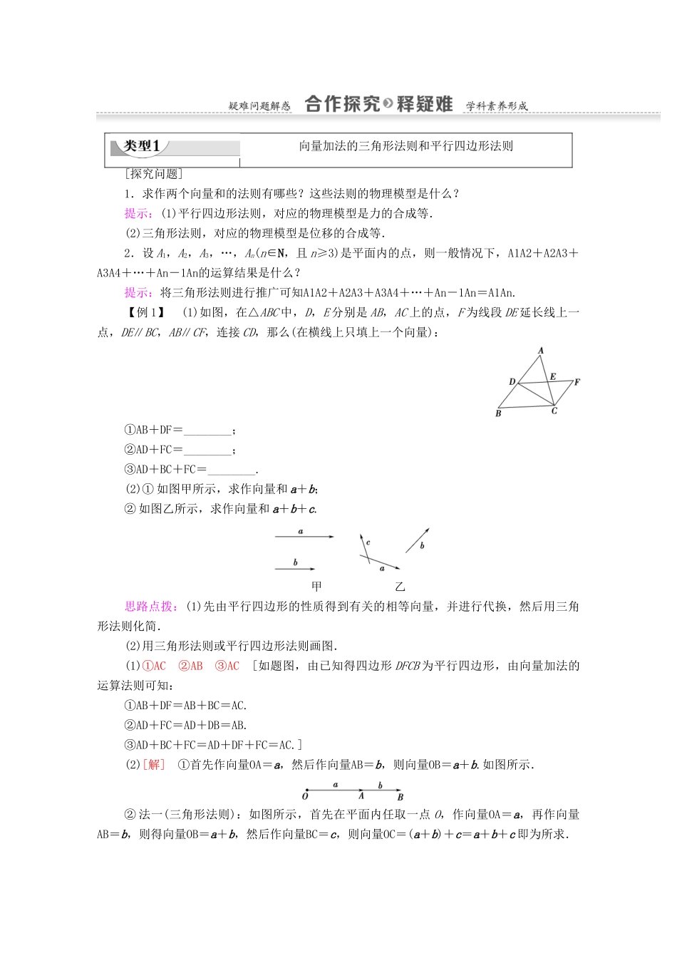 高中数学 第2章 平面向量 2.2.1 向量加法运算及其几何意义学案 新人教A版必修4-新人教A版高一必修4数学学案_第3页