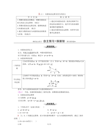 高中数学 第2章 平面向量 2.2.1 向量加法运算及其几何意义学案 新人教A版必修4-新人教A版高一必修4数学学案