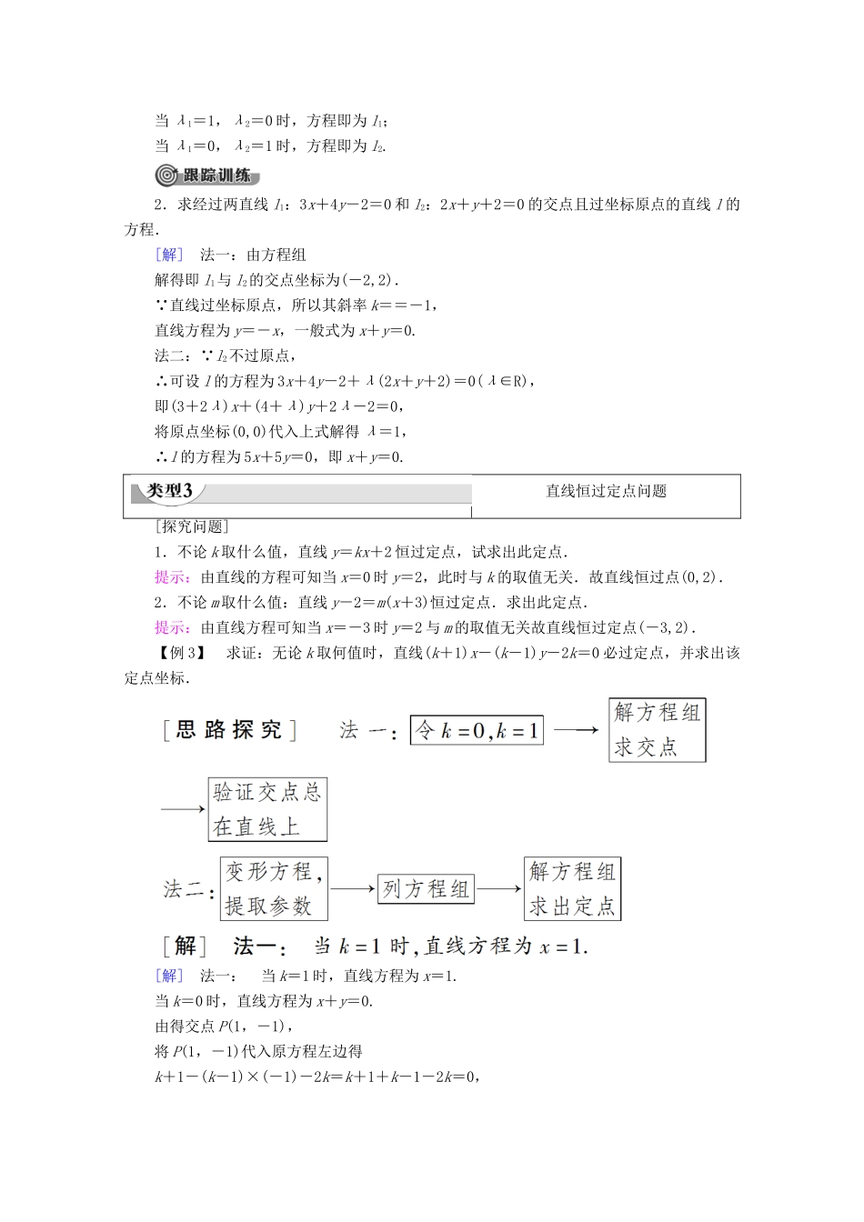 高中数学 第2章 解析几何初步 1 1.4 两两条直线的交点学案 北师大版必修2-北师大版高一必修2数学学案_第3页