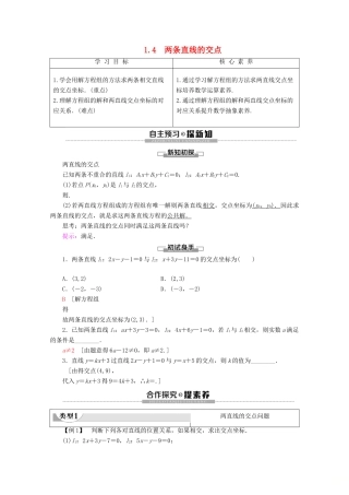 高中数学 第2章 解析几何初步 1 1.4 两两条直线的交点学案 北师大版必修2-北师大版高一必修2数学学案