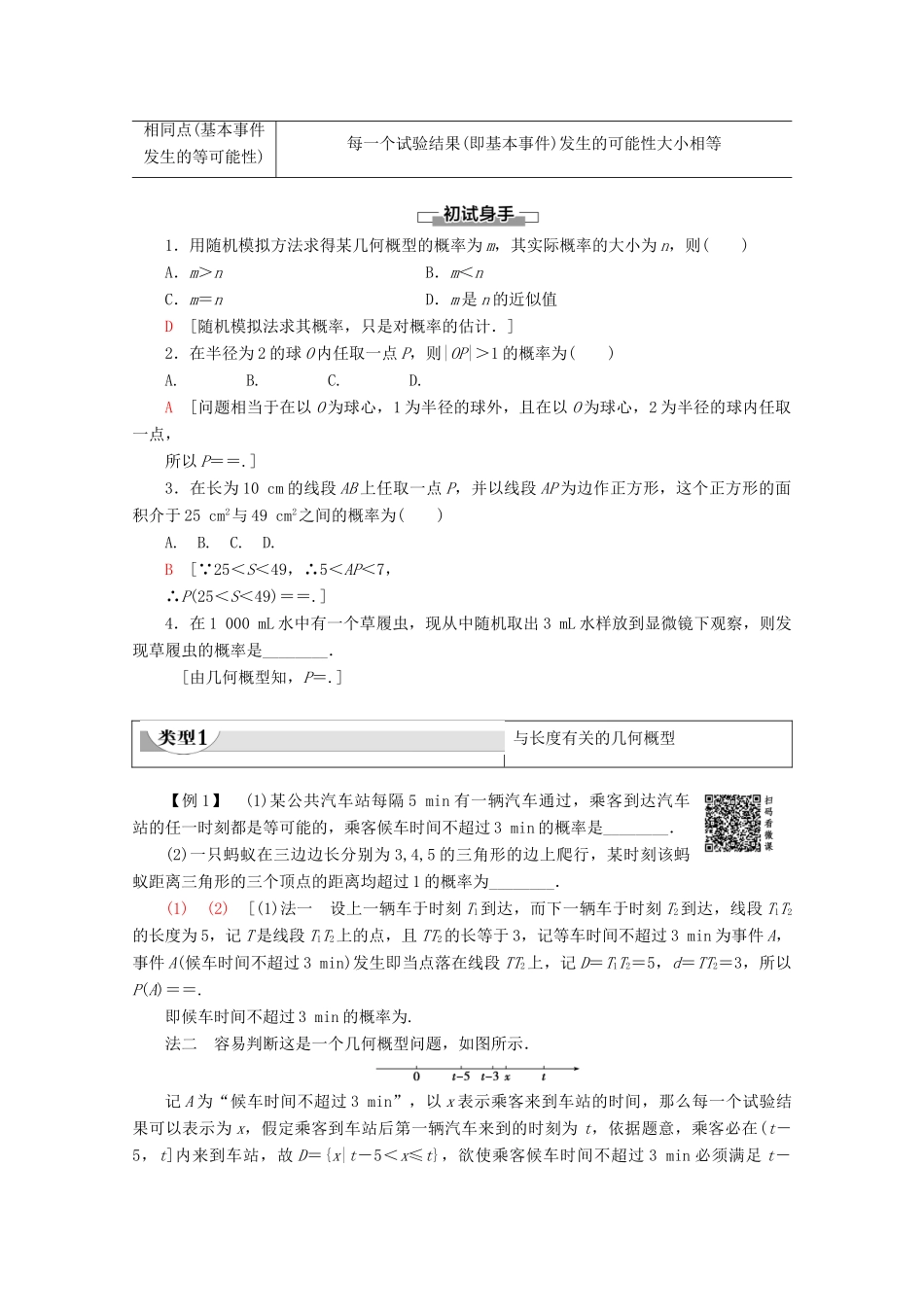 高中数学 第3章 概率 3 模拟方法——概率的应用学案 北师大版必修3-北师大版高一必修3数学学案_第2页