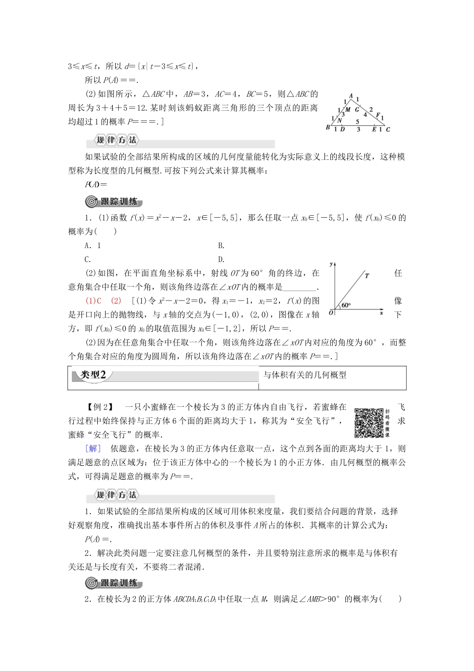高中数学 第3章 概率 3 模拟方法——概率的应用学案 北师大版必修3-北师大版高一必修3数学学案_第3页