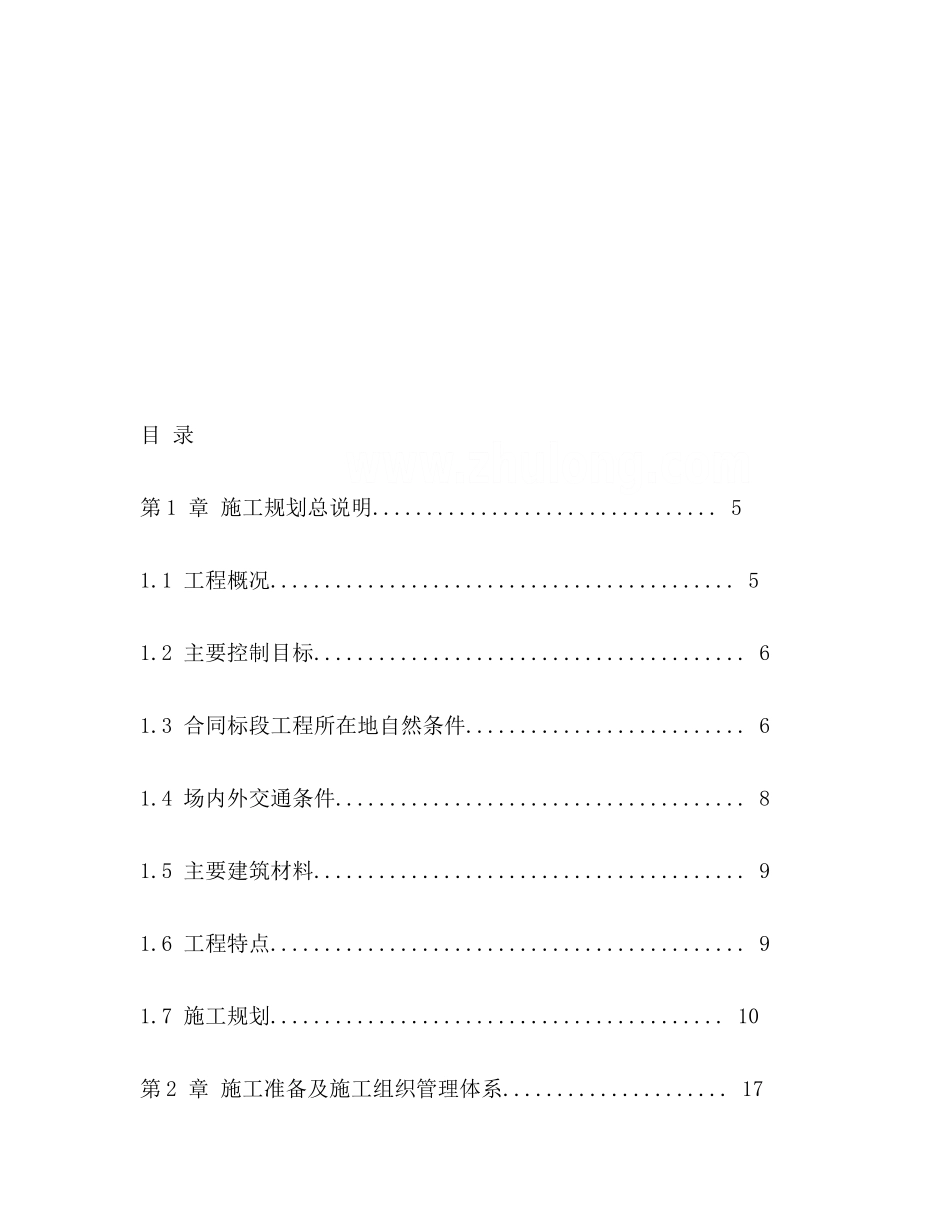 枞阳县大堤护岸工程施工组织设计_第2页