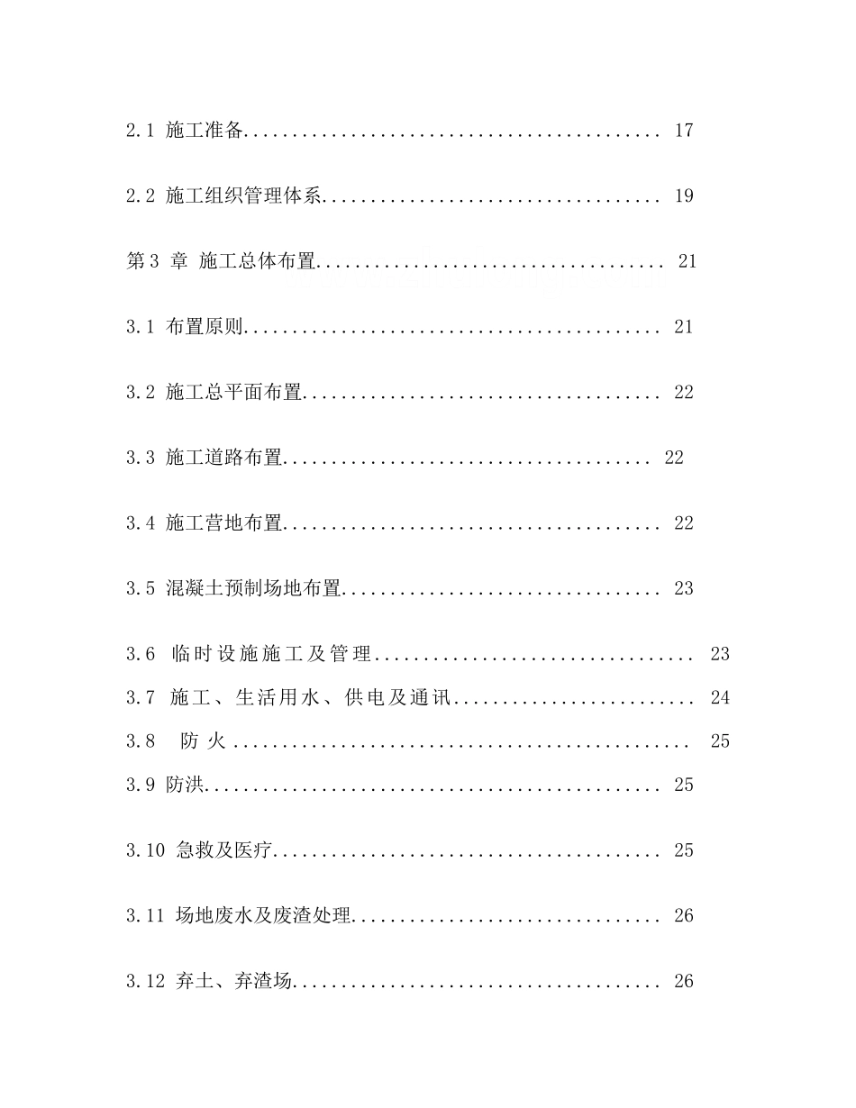 枞阳县大堤护岸工程施工组织设计_第3页