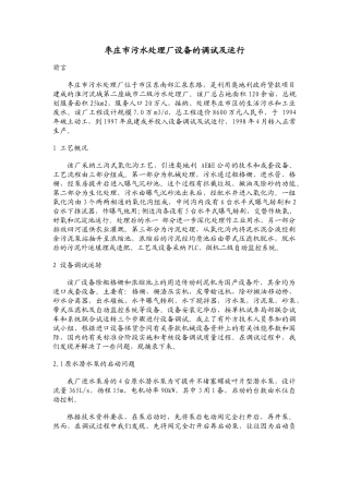 枣庄市污水处理厂设备的调试及运行