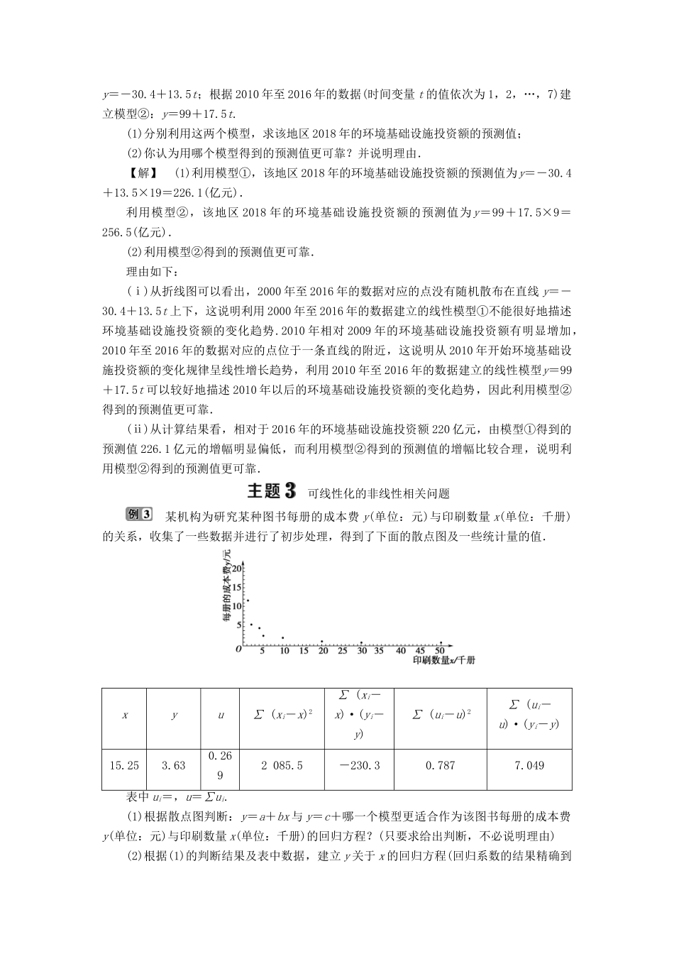高中数学 第3章 统计案例章末复习提升课学案 苏教版选修2-3-苏教版高二选修2-3数学学案_第3页