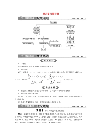 高中数学 第3章 统计案例章末复习提升课学案 苏教版选修2-3-苏教版高二选修2-3数学学案