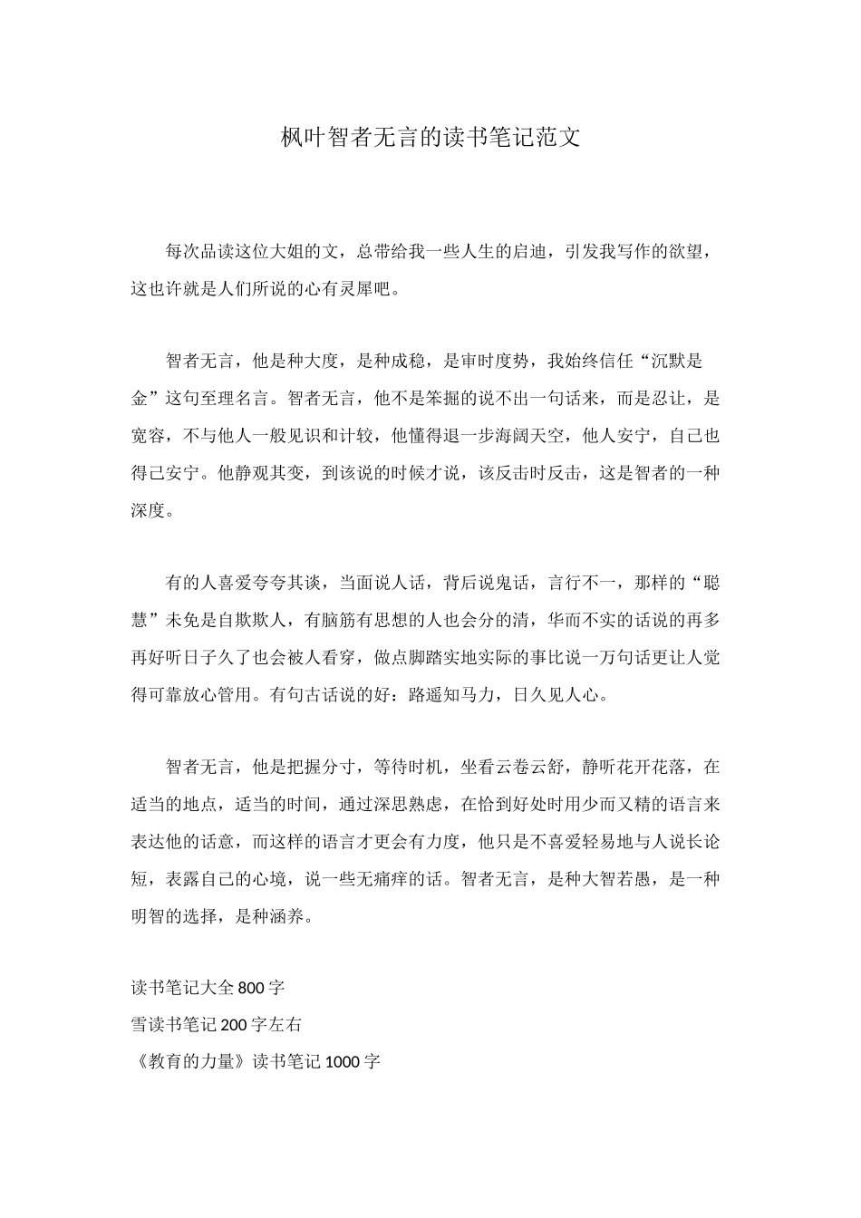 枫叶智者无言的读书笔记范文_第1页
