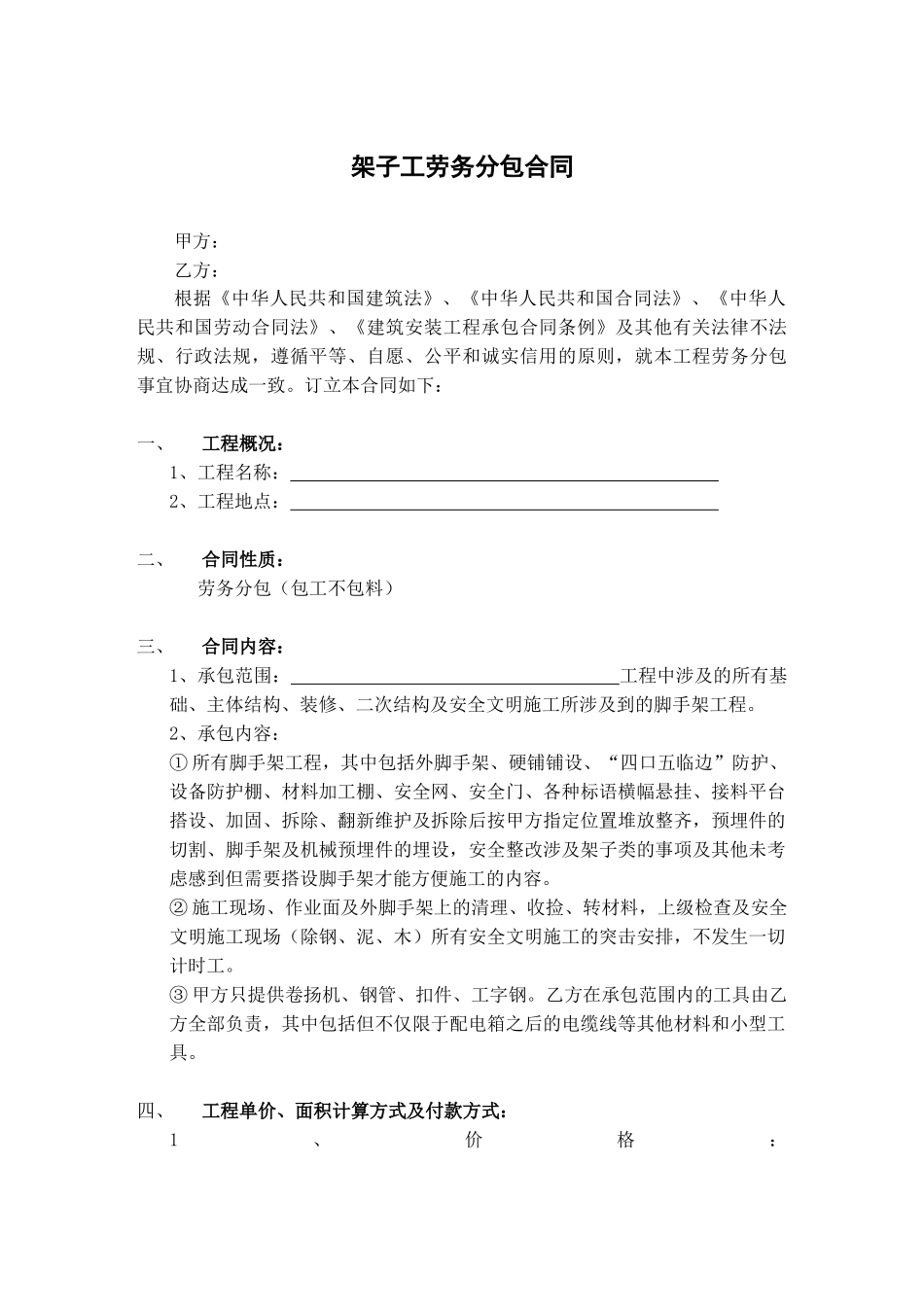 架子工劳务合同_第1页