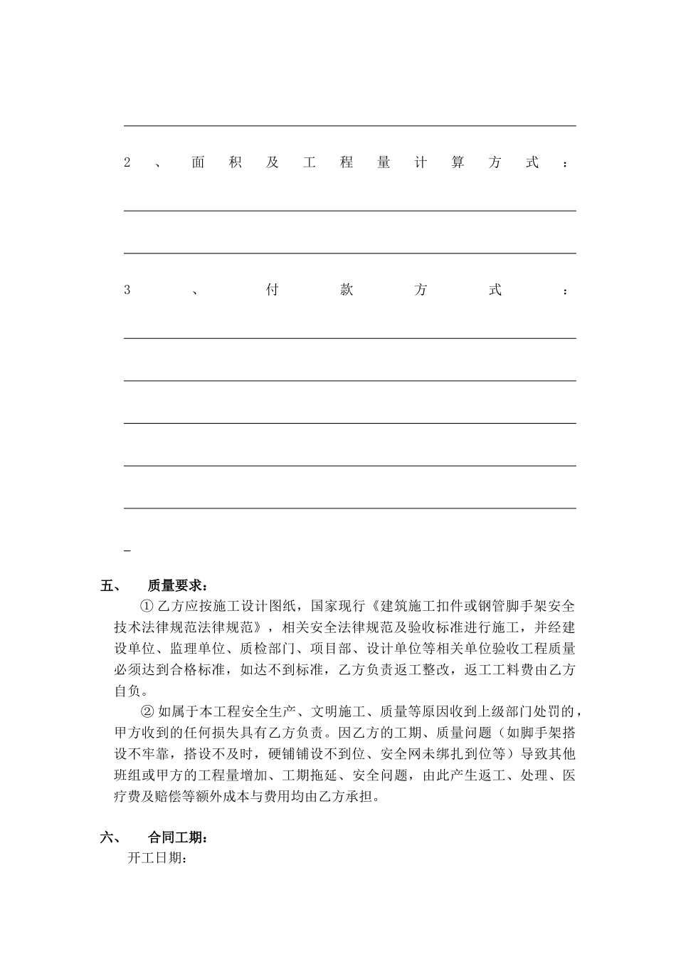 架子工劳务合同_第2页