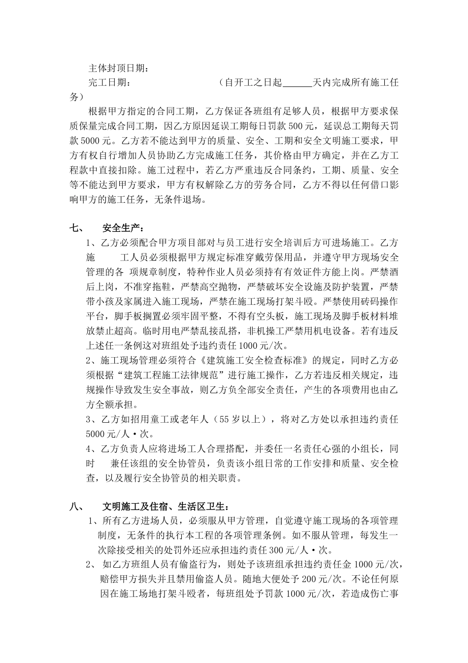 架子工劳务合同_第3页