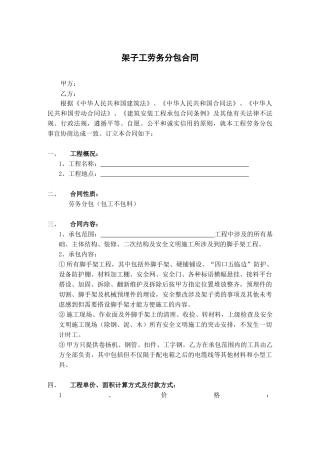 架子工劳务合同
