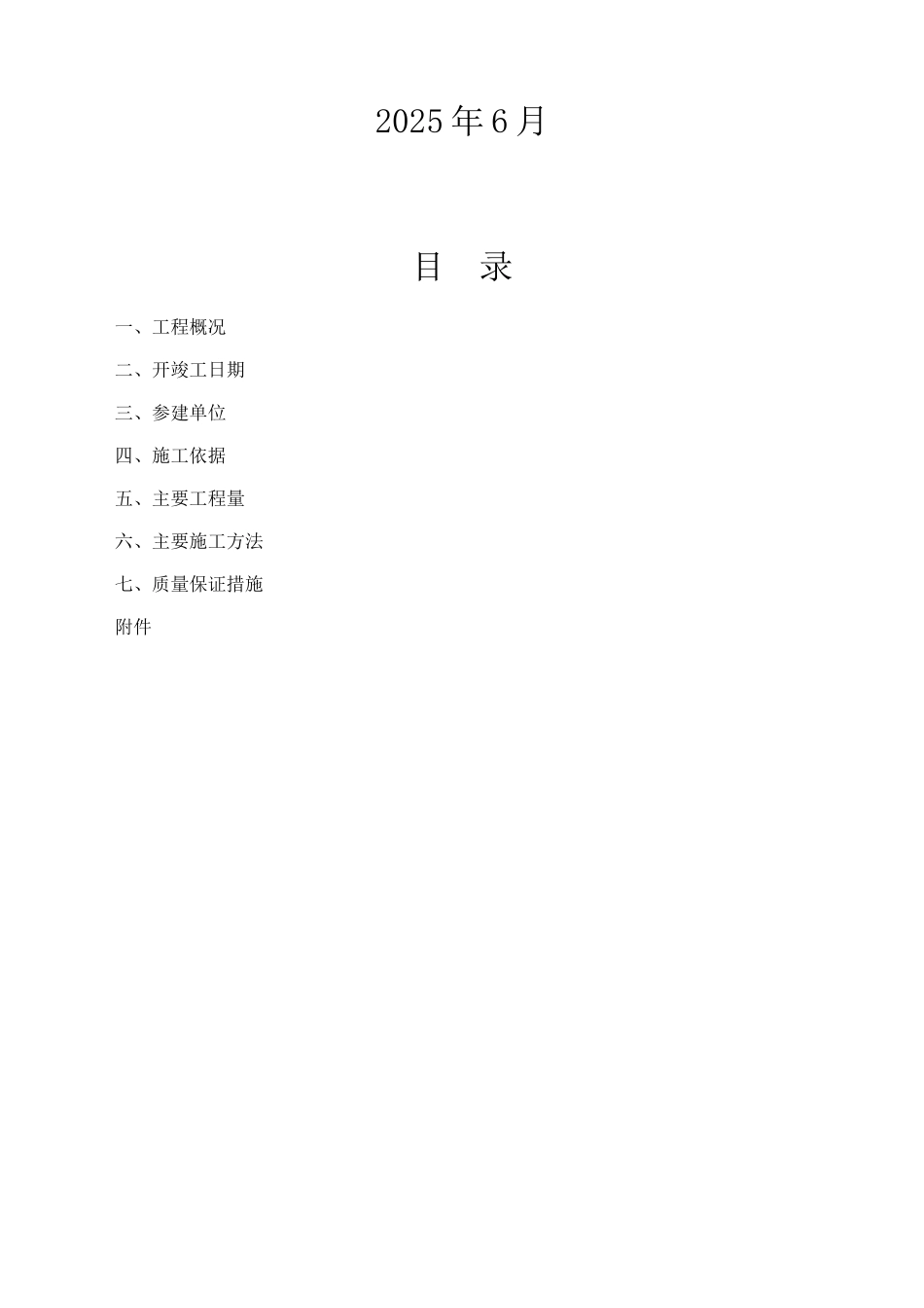 枫泾镇中洪村污水报告_第2页