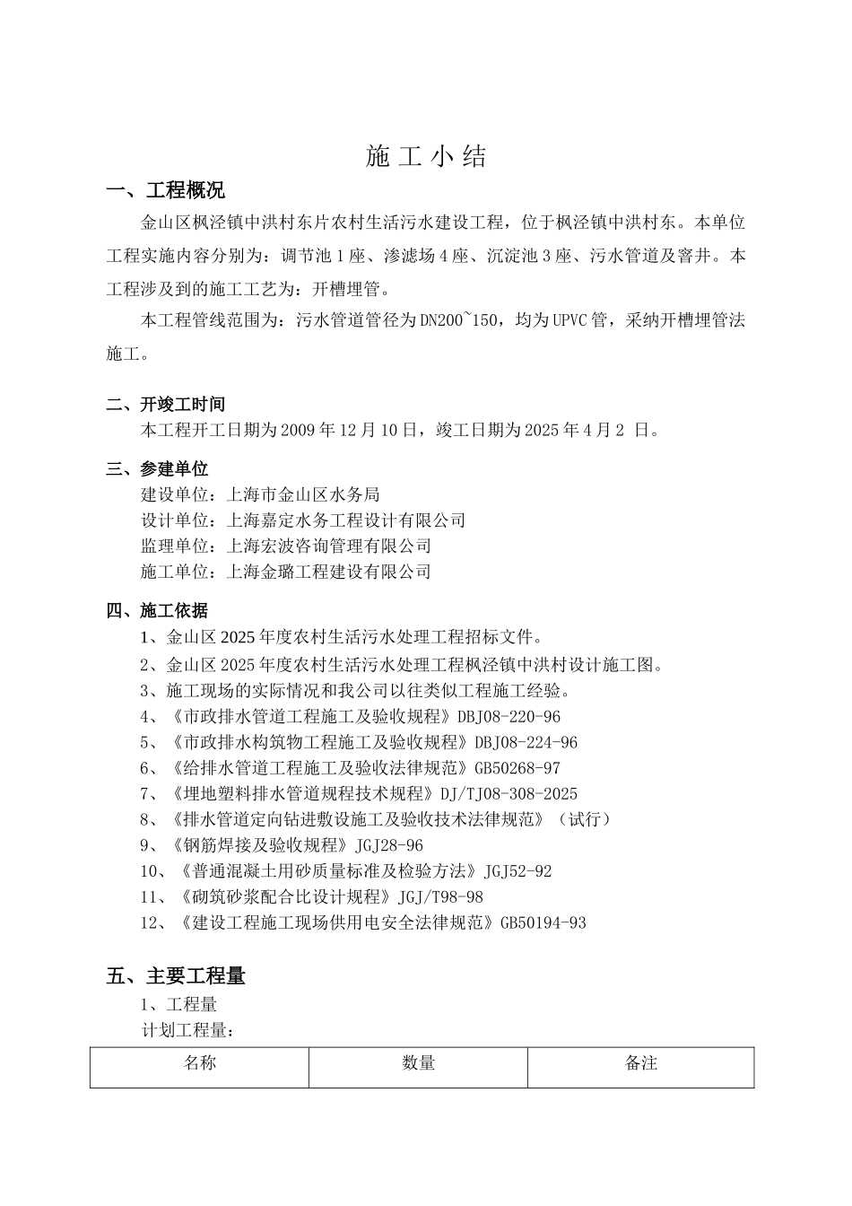 枫泾镇中洪村污水报告_第3页