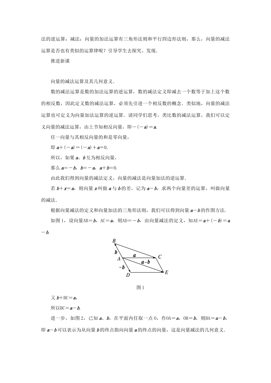 高中数学 第2章 平面向量 2.2.2 向量的减法教学设计 苏教版必修4-苏教版高一必修4数学学案_第2页