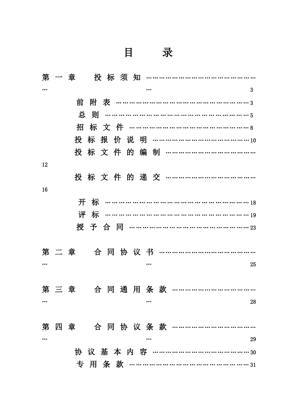 枣庄某项目建设工招标文件_第2页