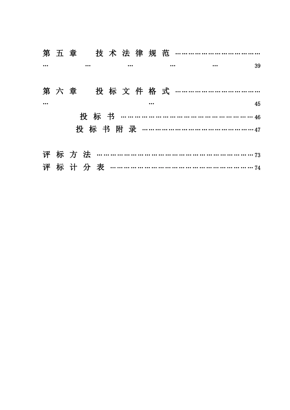 枣庄某项目建设工招标文件_第3页