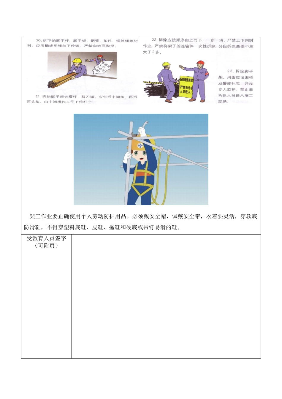 架子工安全操作基本知识_第3页